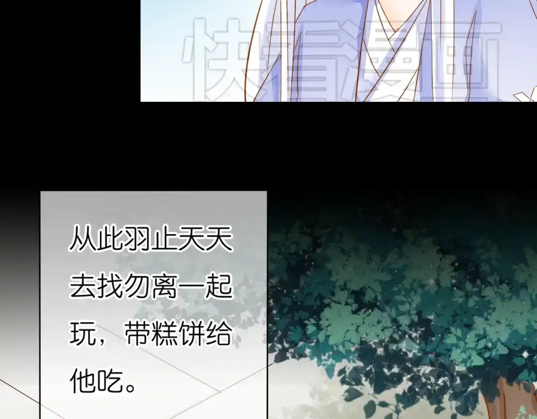 《皇城浮梦》第6话 小皇叔和二皇子惊人往事 第30页
