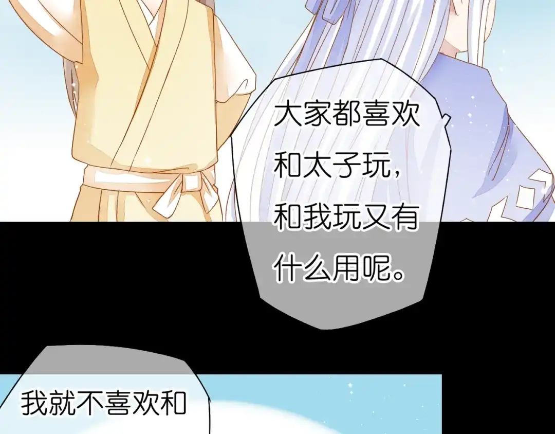 《皇城浮梦》第6话 小皇叔和二皇子惊人往事 第27页