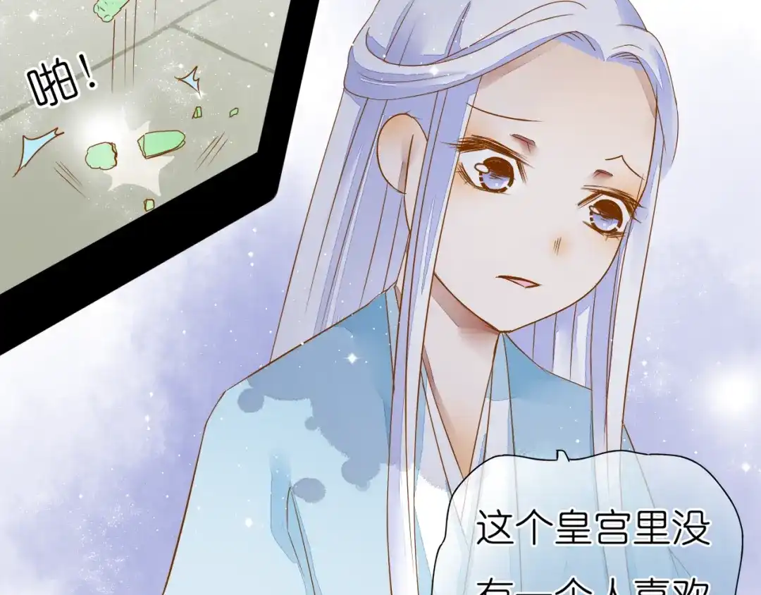 《皇城浮梦》第6话 小皇叔和二皇子惊人往事 第42页