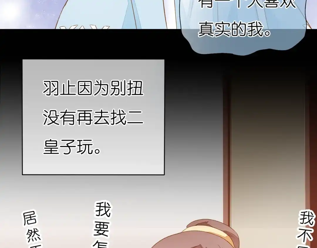 《皇城浮梦》第6话 小皇叔和二皇子惊人往事 第43页