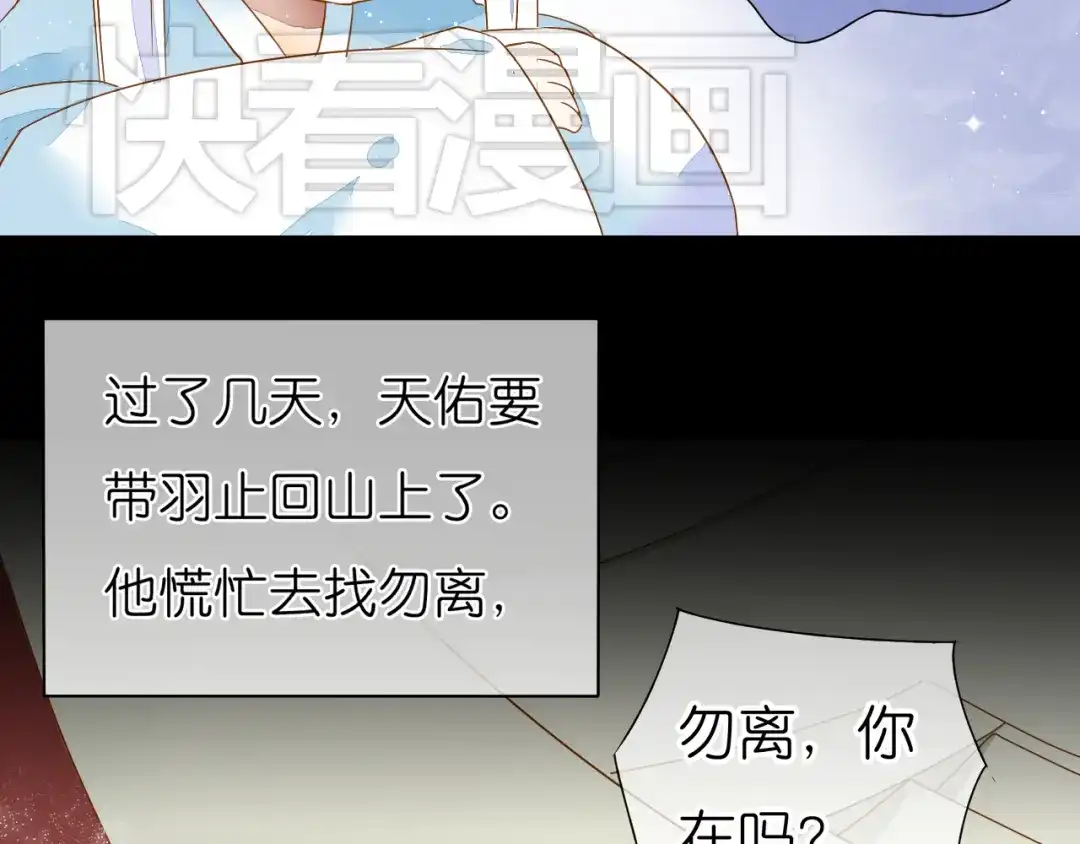 《皇城浮梦》第6话 小皇叔和二皇子惊人往事 第47页