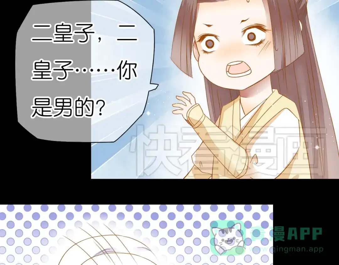 《皇城浮梦》第6话 小皇叔和二皇子惊人往事 第36页