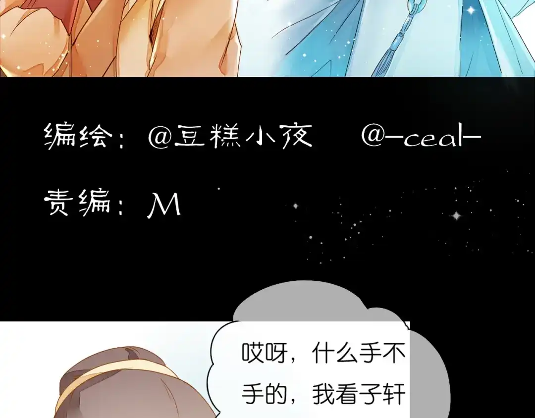 《皇城浮梦》第6话 小皇叔和二皇子惊人往事 第2页