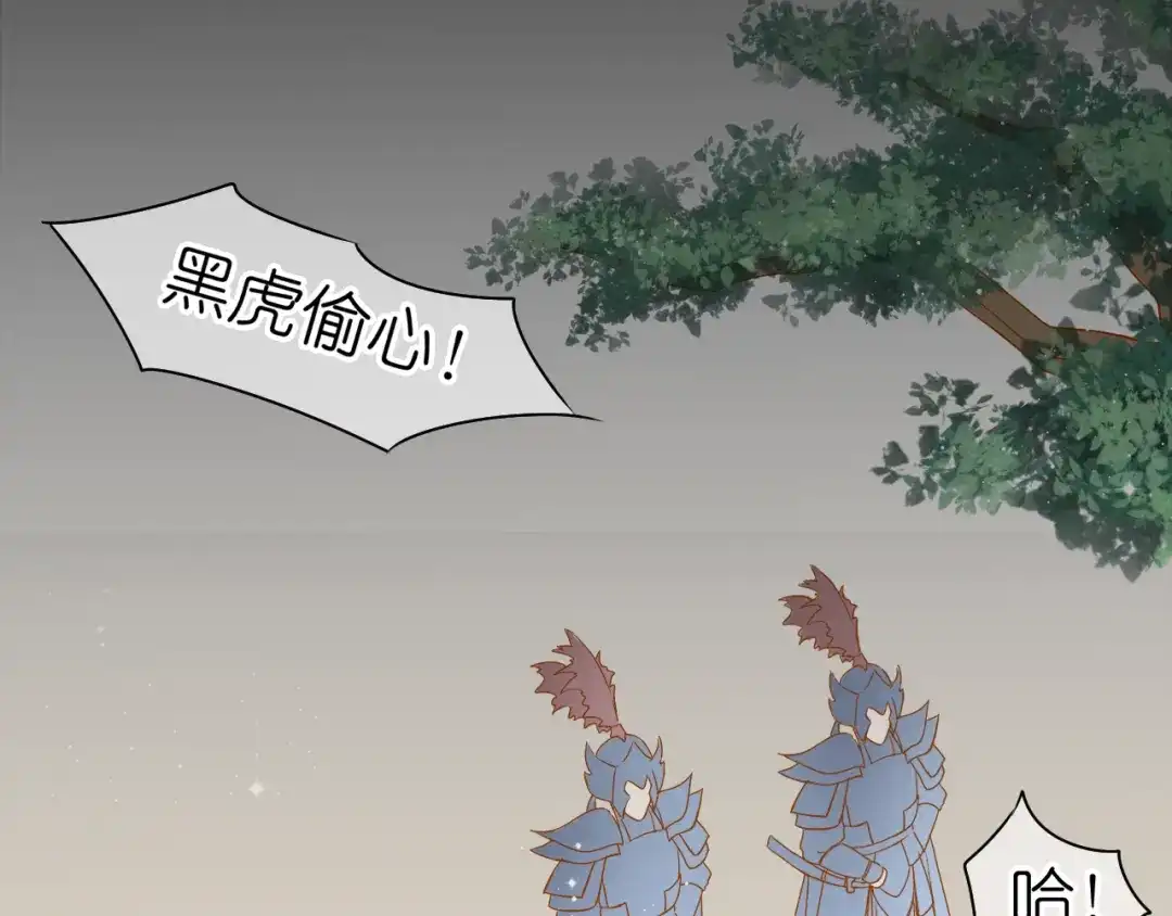 《皇城浮梦》第6话 小皇叔和二皇子惊人往事 第12页