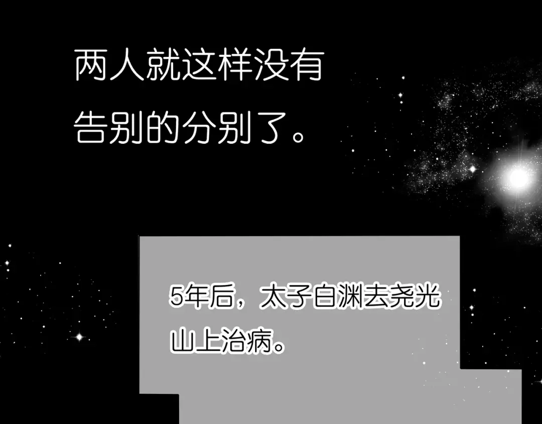 《皇城浮梦》第6话 小皇叔和二皇子惊人往事 第50页
