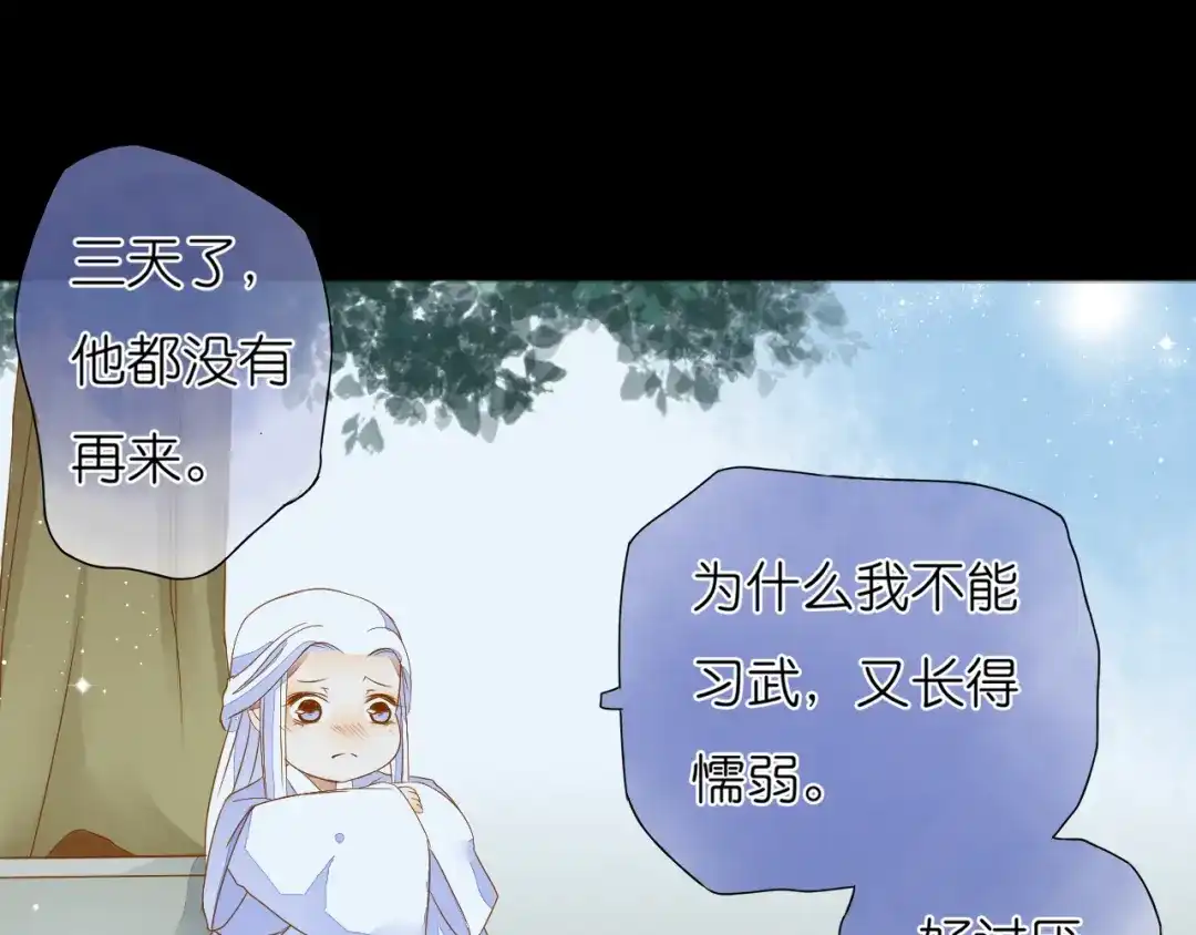 《皇城浮梦》第6话 小皇叔和二皇子惊人往事 第45页