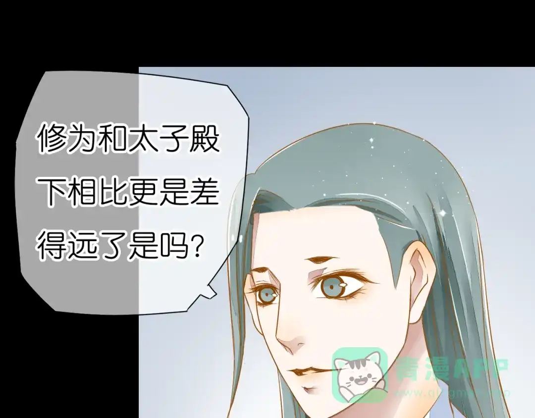 《皇城浮梦》第7话 小皇叔有危险 第26页