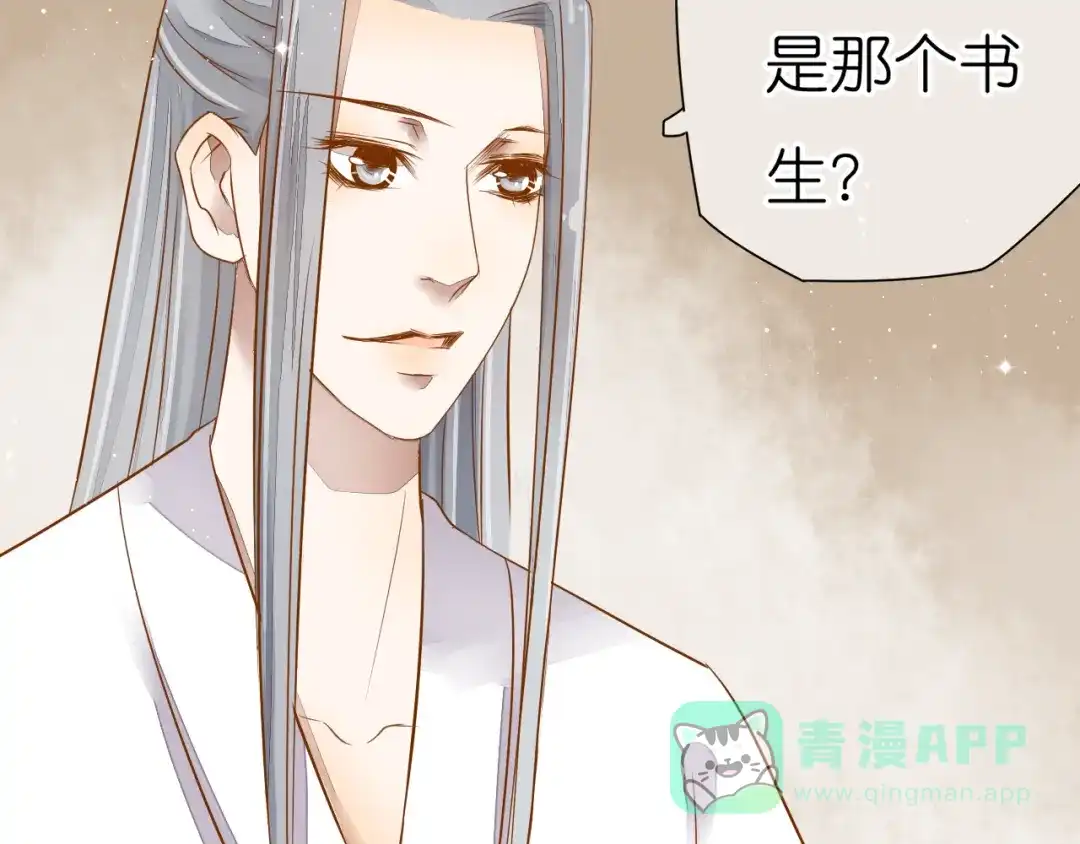 《皇城浮梦》第7话 小皇叔有危险 第6页