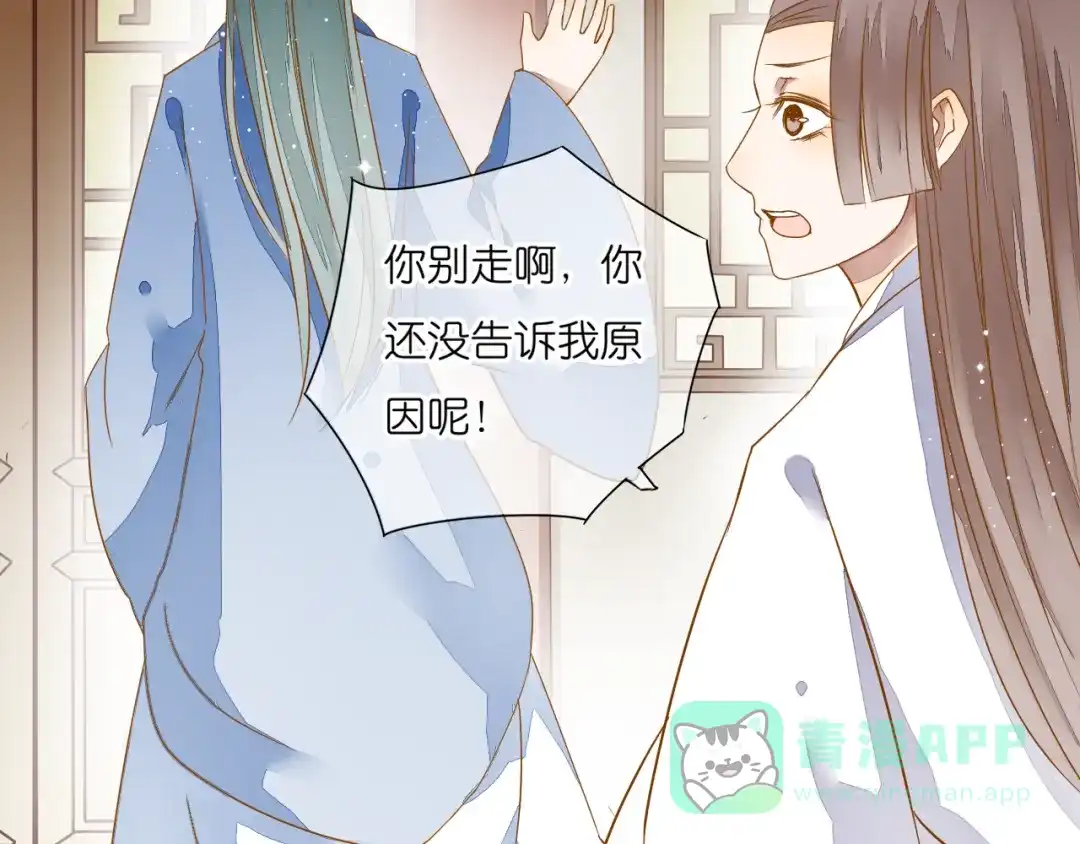 《皇城浮梦》第7话 小皇叔有危险 第36页