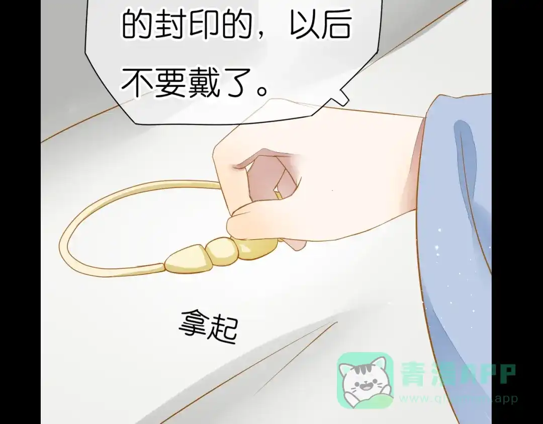 《皇城浮梦》第7话 小皇叔有危险 第31页
