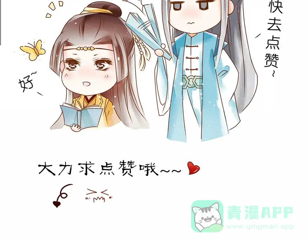 《皇城浮梦》第7话 小皇叔有危险 第66页