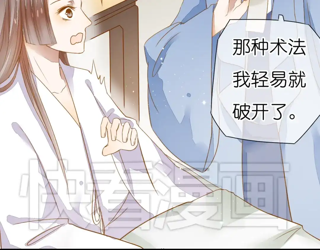 《皇城浮梦》第7话 小皇叔有危险 第18页