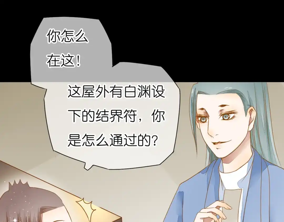 《皇城浮梦》第7话 小皇叔有危险 第17页