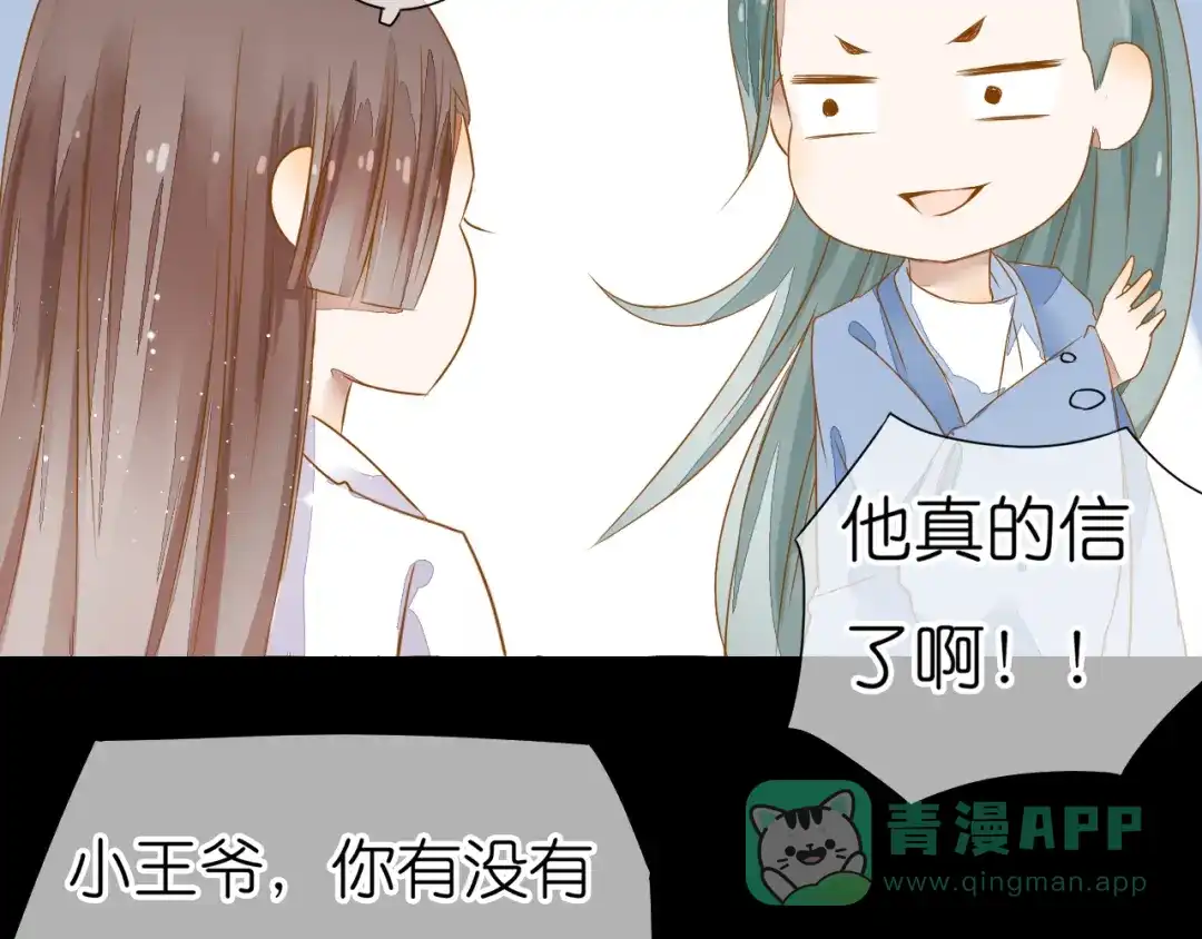《皇城浮梦》第7话 小皇叔有危险 第21页