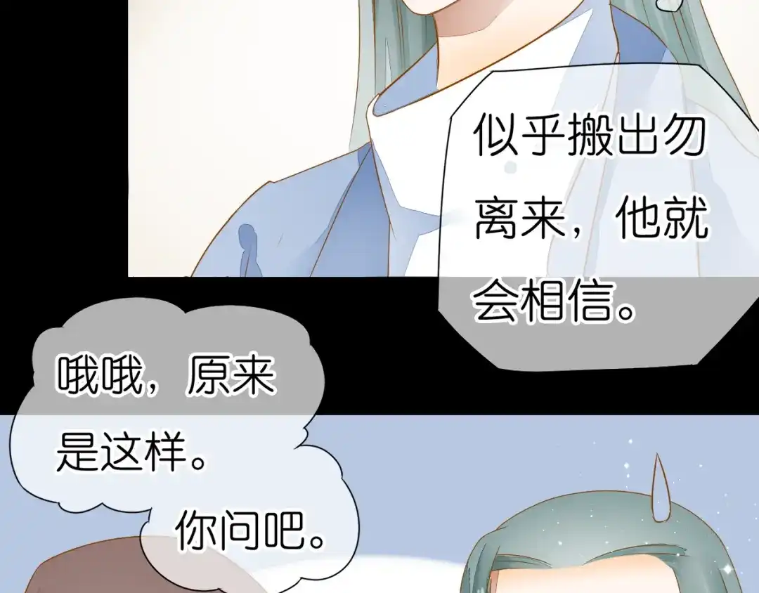 《皇城浮梦》第7话 小皇叔有危险 第20页