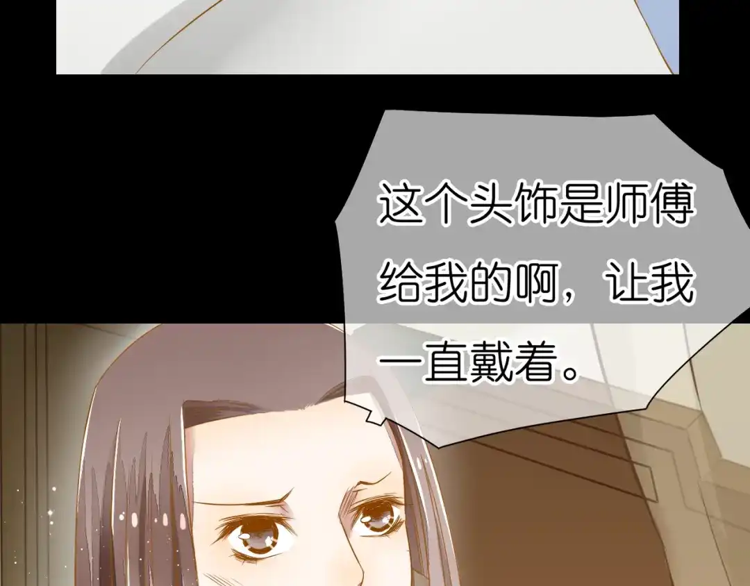 《皇城浮梦》第7话 小皇叔有危险 第32页