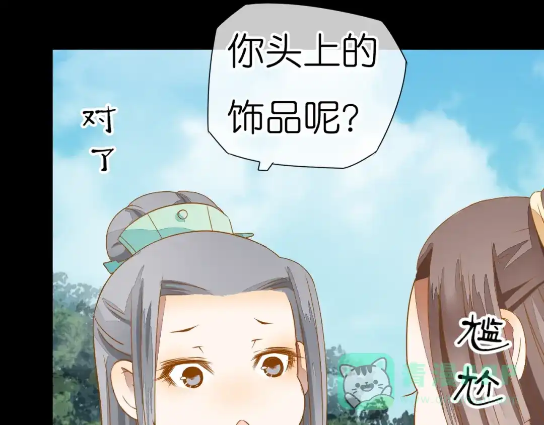 《皇城浮梦》第7话 小皇叔有危险 第46页