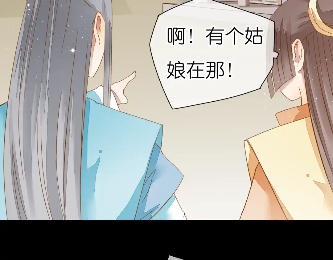 《皇城浮梦》第7话 小皇叔有危险 第59页