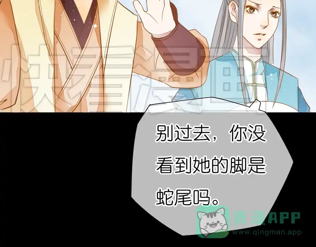 《皇城浮梦》第7话 小皇叔有危险 第61页