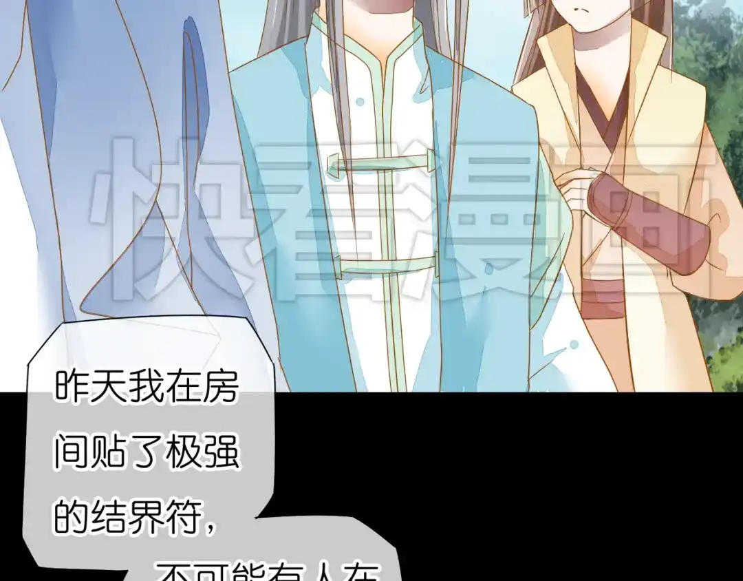 《皇城浮梦》第7话 小皇叔有危险 第43页