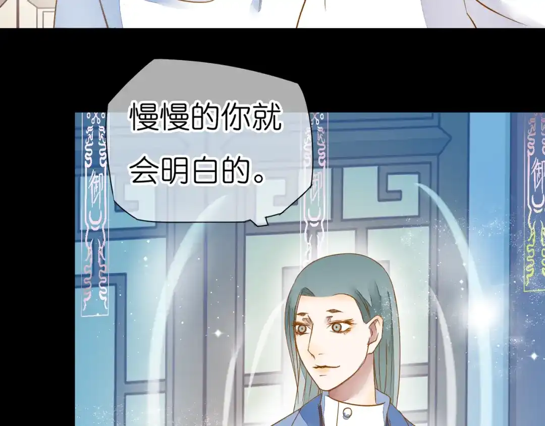 《皇城浮梦》第7话 小皇叔有危险 第37页