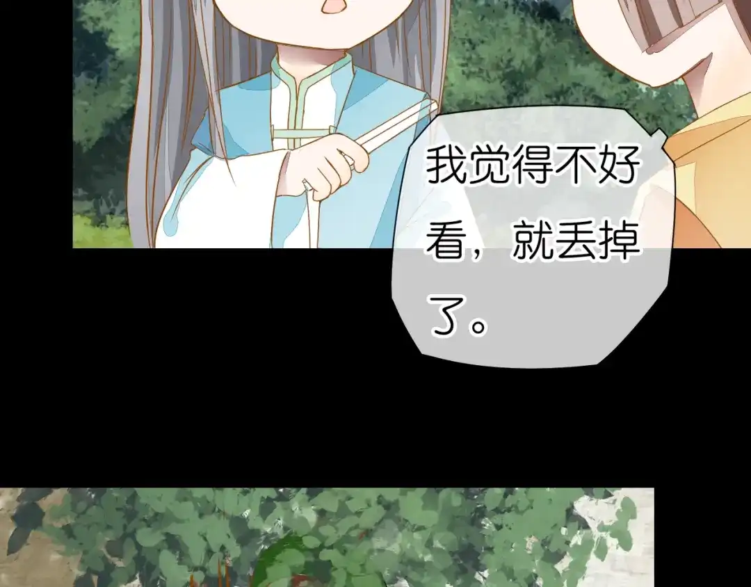 《皇城浮梦》第7话 小皇叔有危险 第47页
