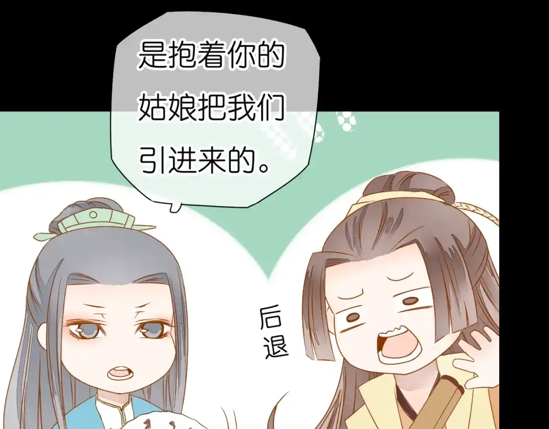 《皇城浮梦》第8话 误入蛇妖陷阱 第33页