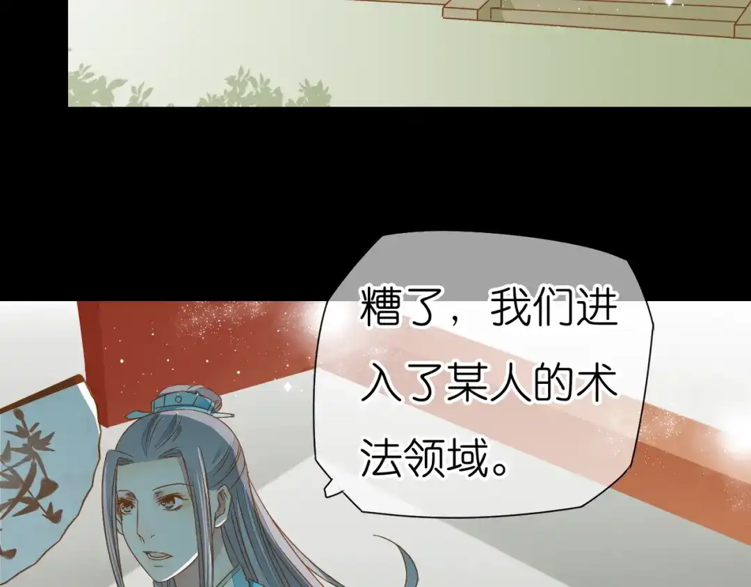 《皇城浮梦》第8话 误入蛇妖陷阱 第20页