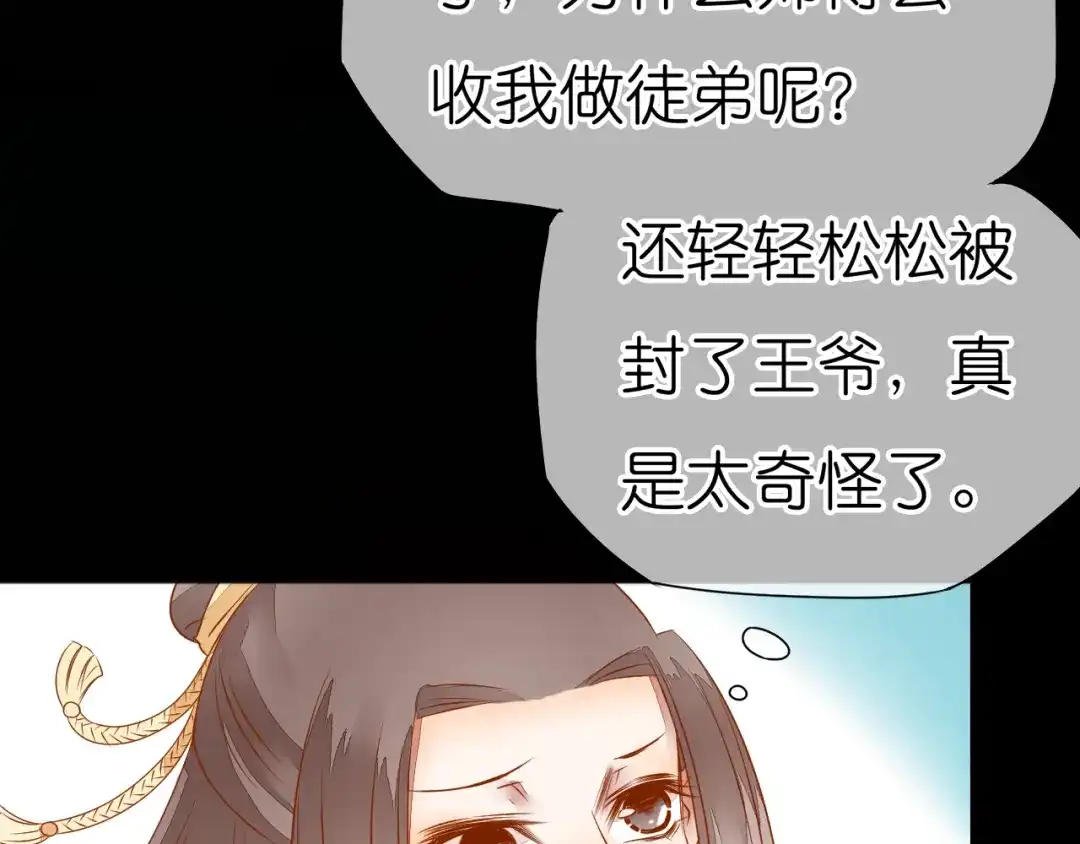 《皇城浮梦》第8话 误入蛇妖陷阱 第13页