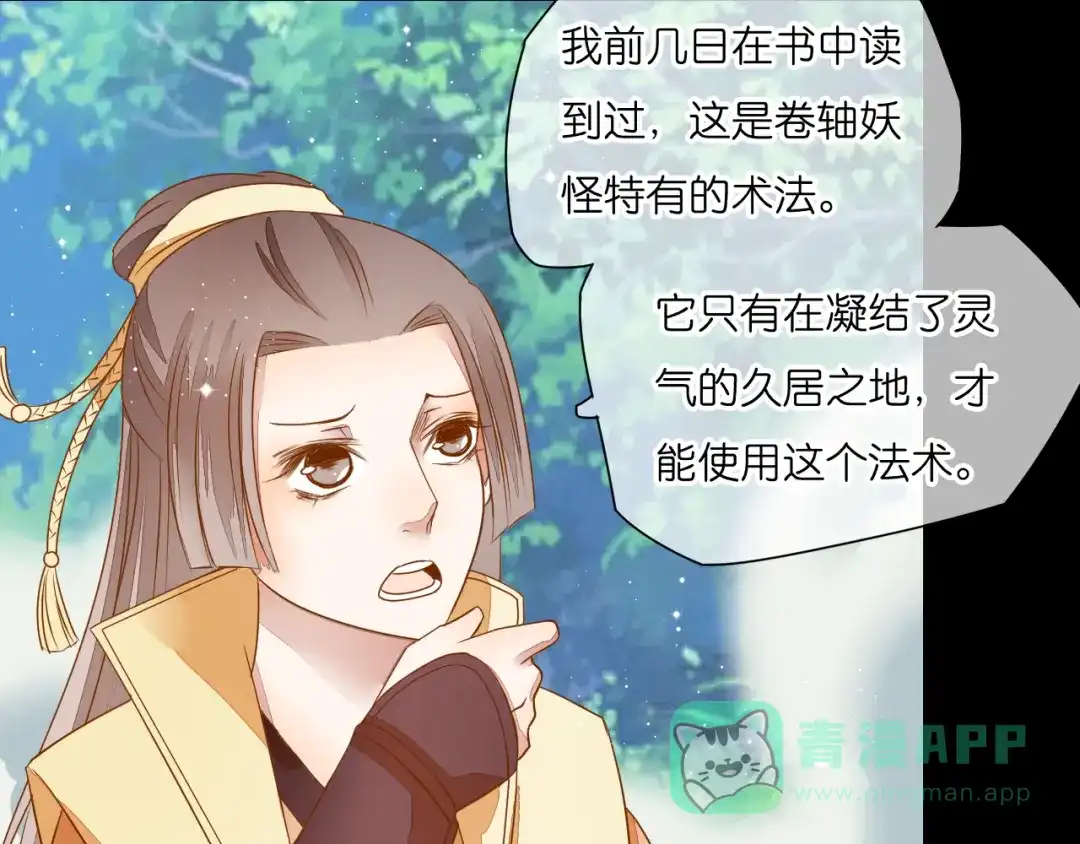 《皇城浮梦》第8话 误入蛇妖陷阱 第46页
