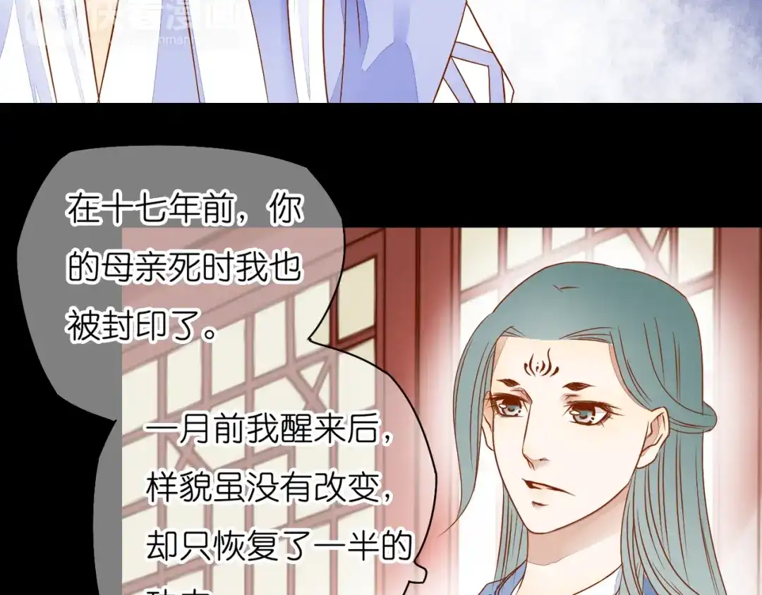 《皇城浮梦》第9话 小皇叔的身世秘密 第8页