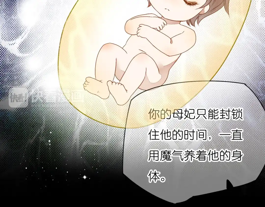 《皇城浮梦》第9话 小皇叔的身世秘密 第12页