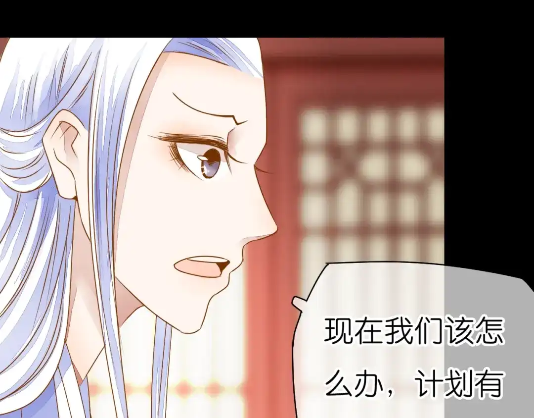 《皇城浮梦》第9话 小皇叔的身世秘密 第18页