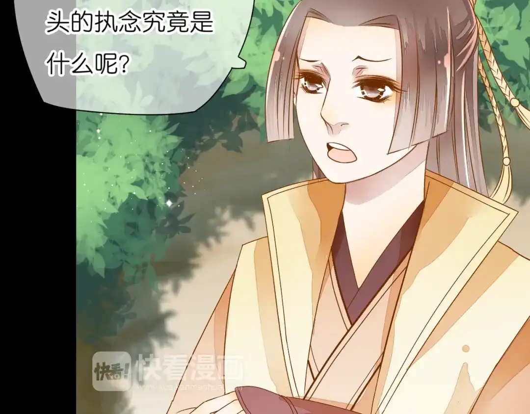 《皇城浮梦》第9话 小皇叔的身世秘密 第32页