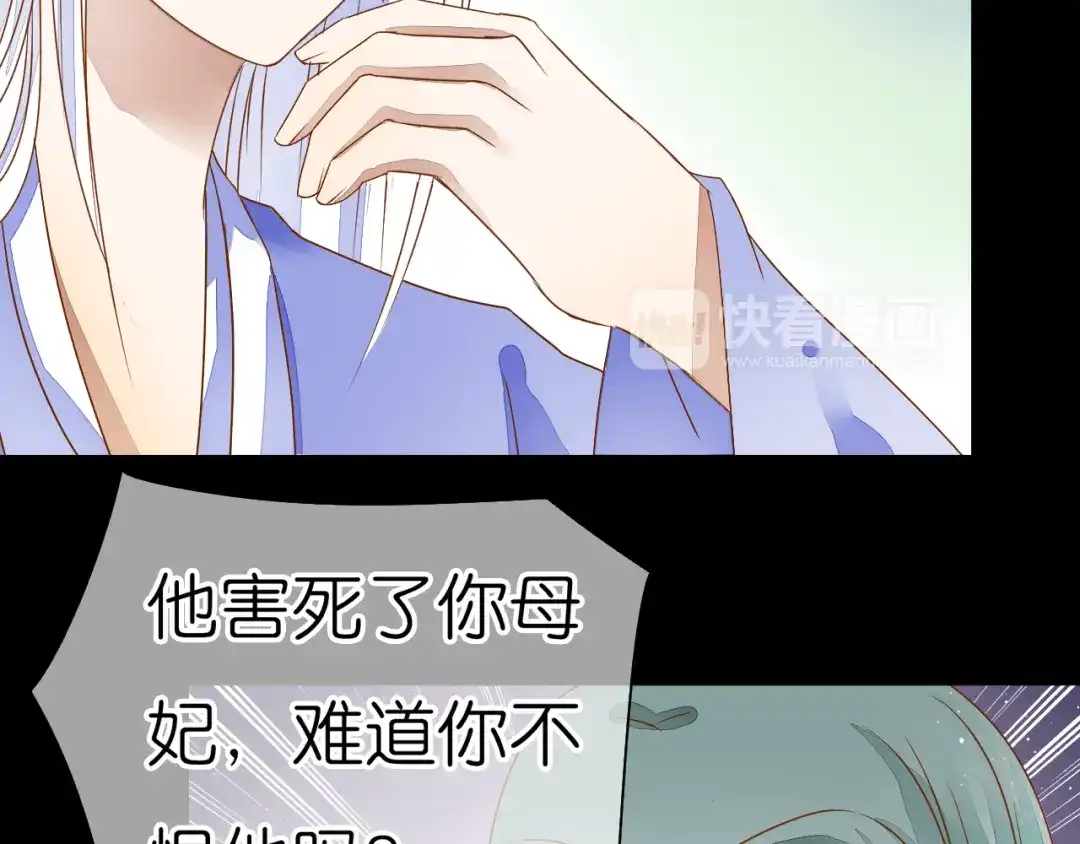 《皇城浮梦》第9话 小皇叔的身世秘密 第22页