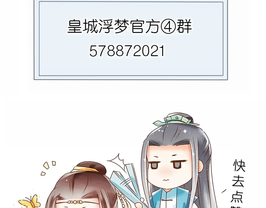 《皇城浮梦》第9话 小皇叔的身世秘密 第62页