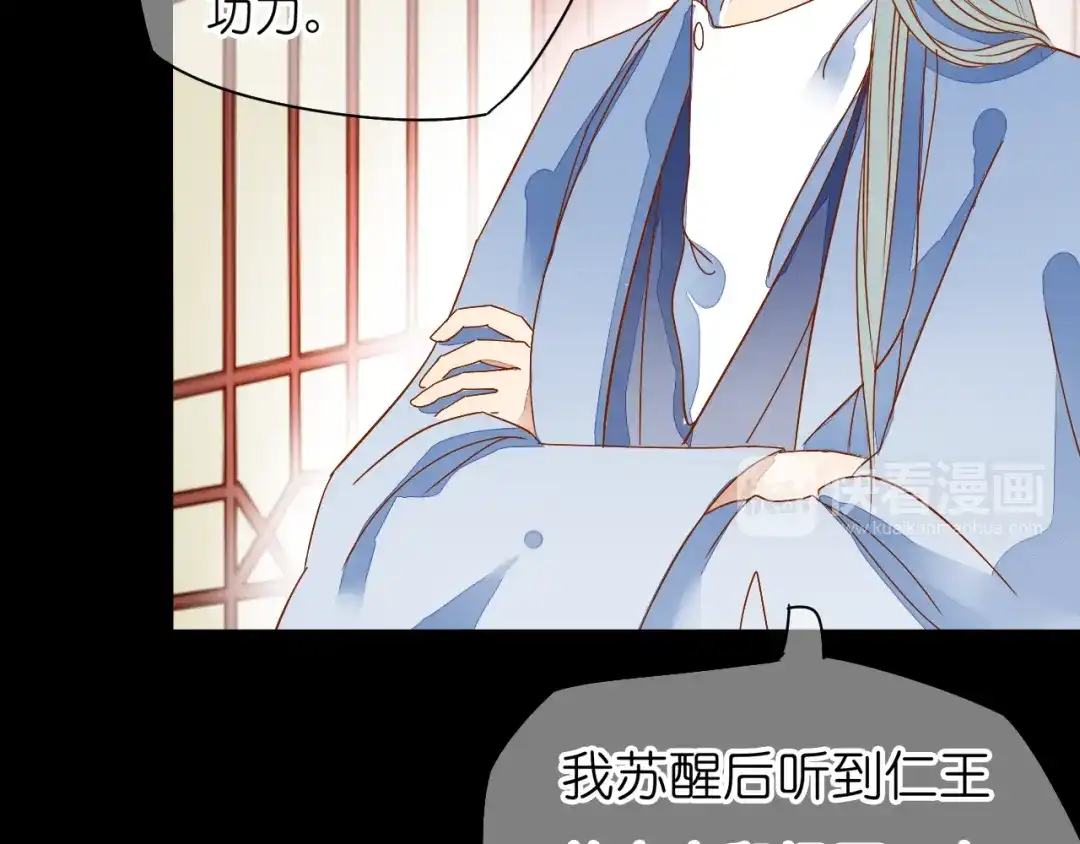 《皇城浮梦》第9话 小皇叔的身世秘密 第9页