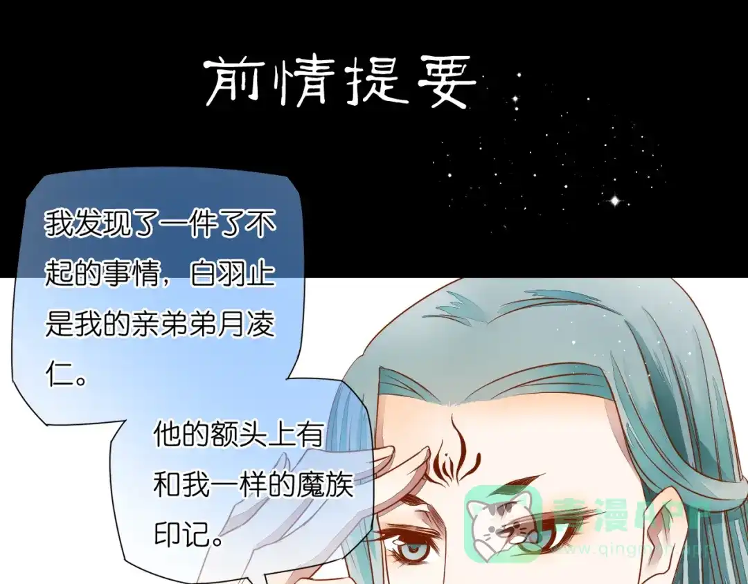 《皇城浮梦》第9话 小皇叔的身世秘密 第1页
