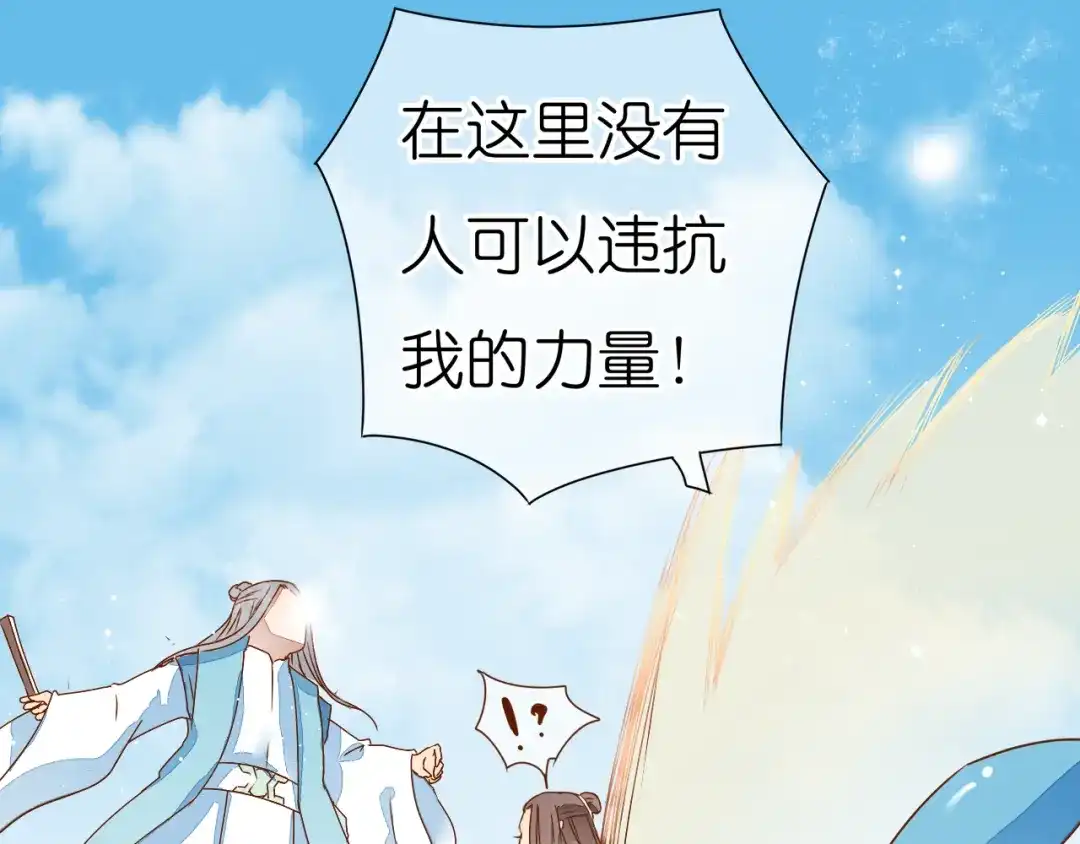 《皇城浮梦》第9话 小皇叔的身世秘密 第45页