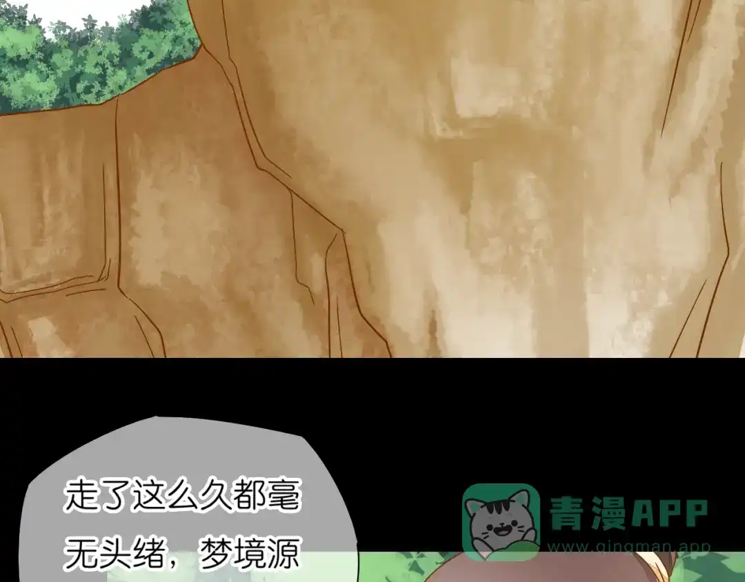 《皇城浮梦》第9话 小皇叔的身世秘密 第31页