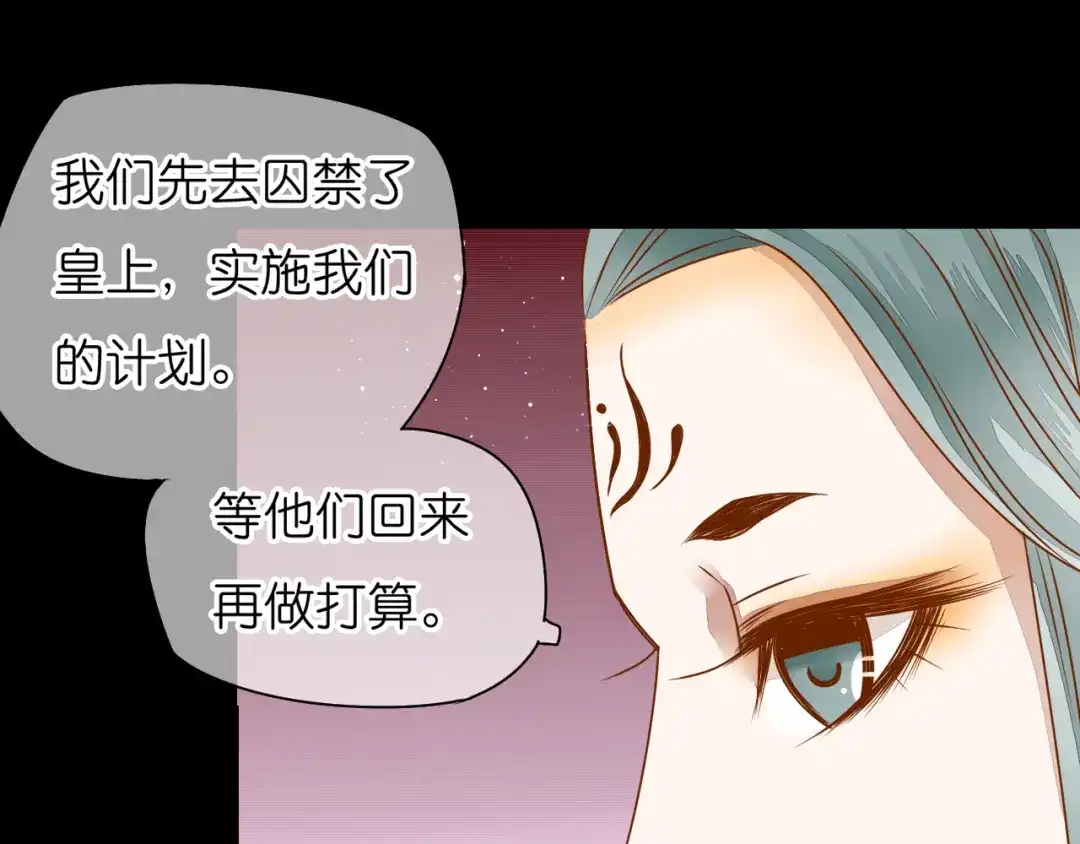 《皇城浮梦》第9话 小皇叔的身世秘密 第20页