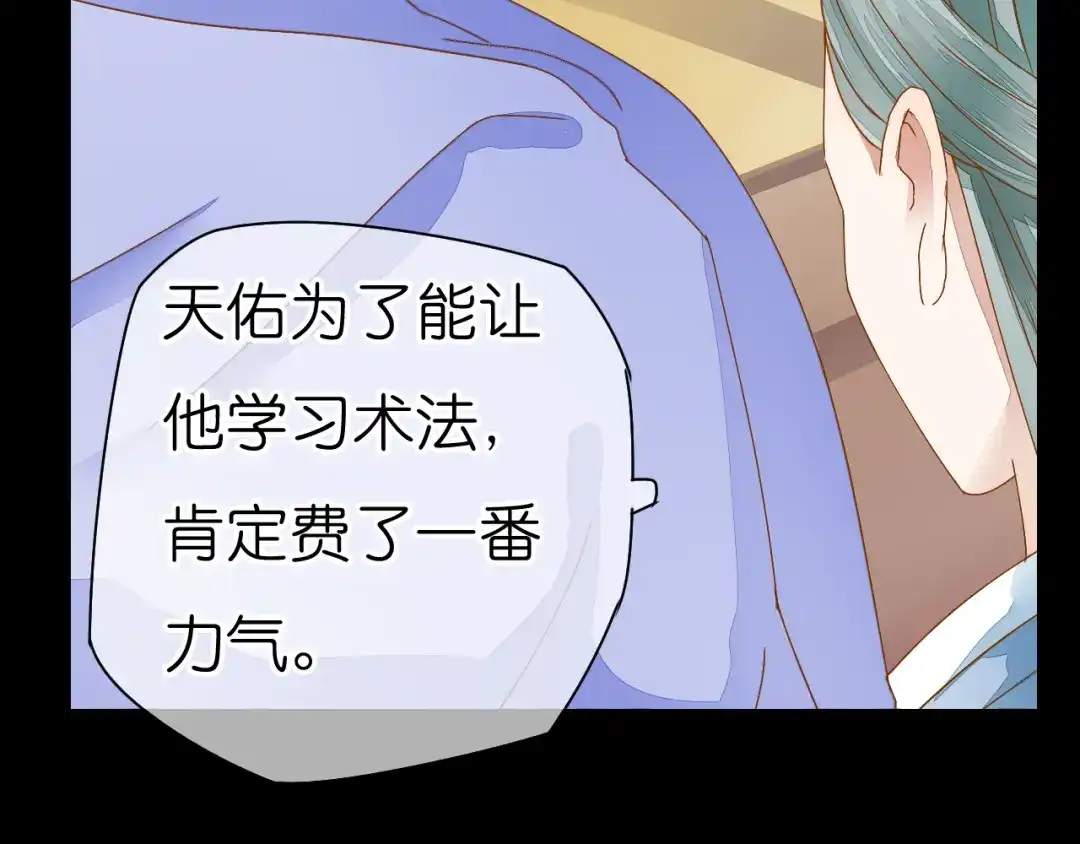 《皇城浮梦》第9话 小皇叔的身世秘密 第17页