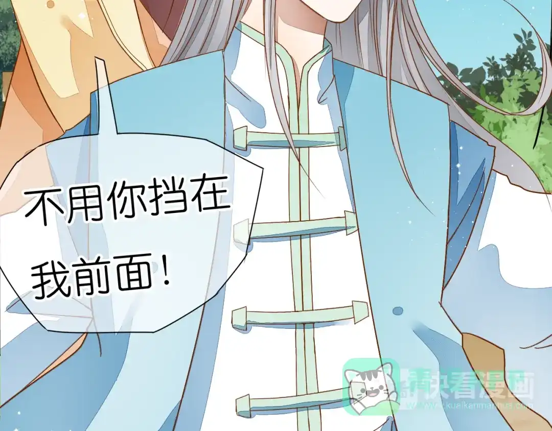 《皇城浮梦》第9话 小皇叔的身世秘密 第41页