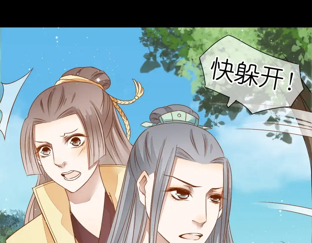《皇城浮梦》第9话 小皇叔的身世秘密 第40页