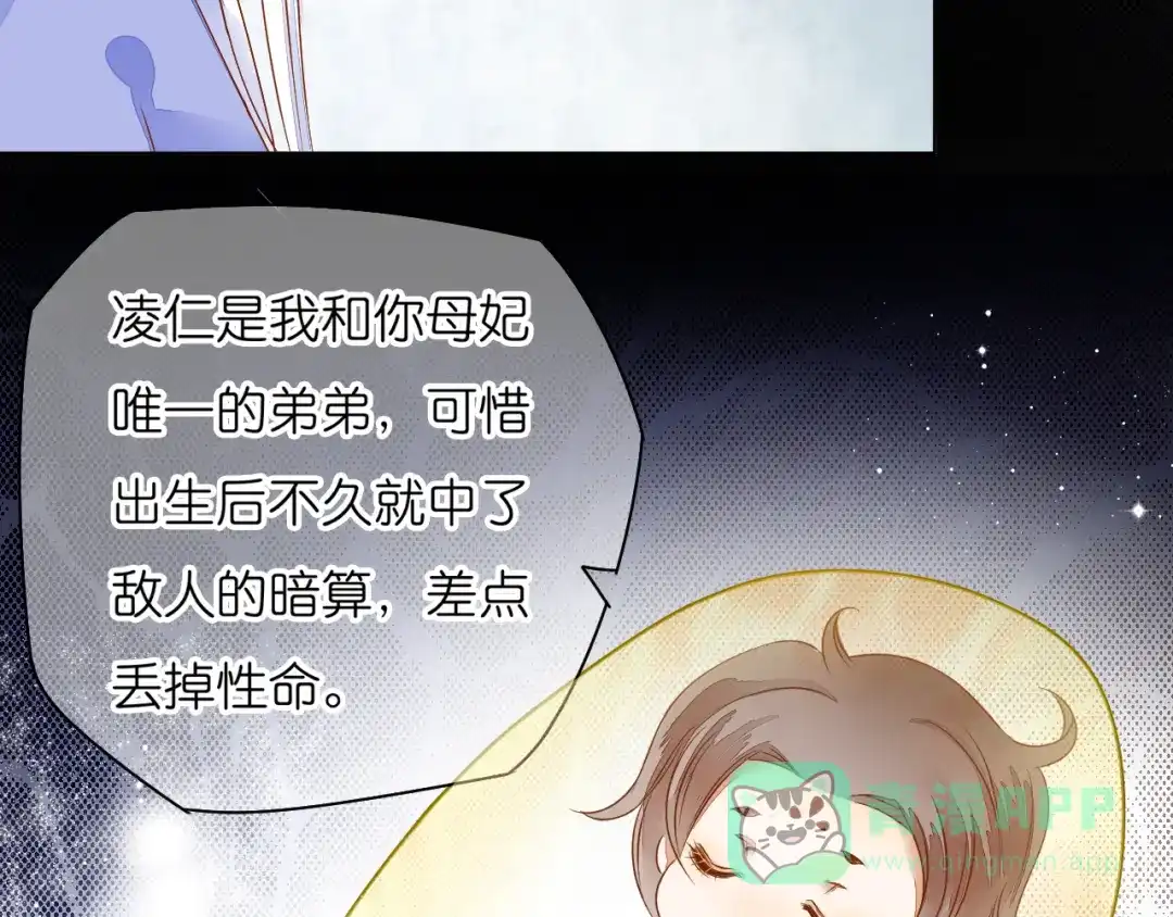 《皇城浮梦》第9话 小皇叔的身世秘密 第11页