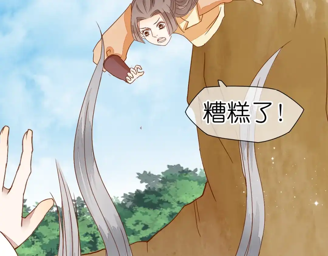 《皇城浮梦》第9话 小皇叔的身世秘密 第47页