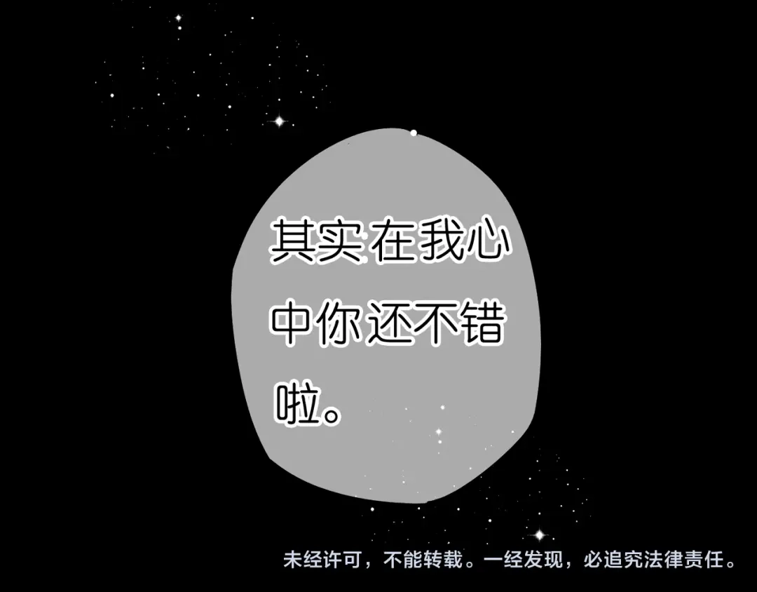 《皇城浮梦》第10话 小皇叔还不信任我吗？ 第68页