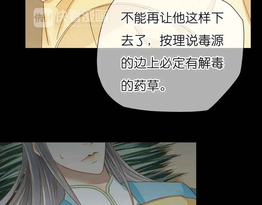 《皇城浮梦》第10话 小皇叔还不信任我吗？ 第10页