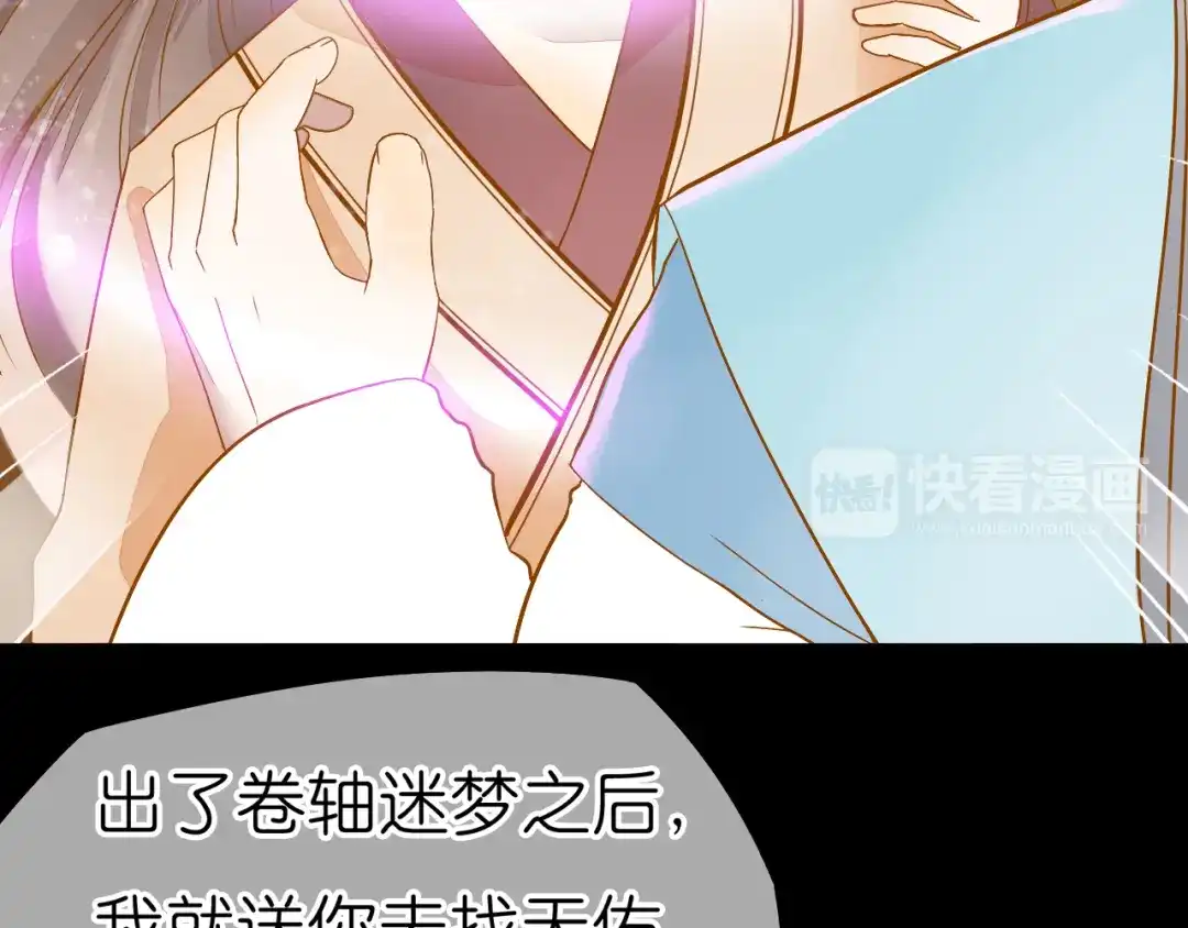 《皇城浮梦》第10话 小皇叔还不信任我吗？ 第64页