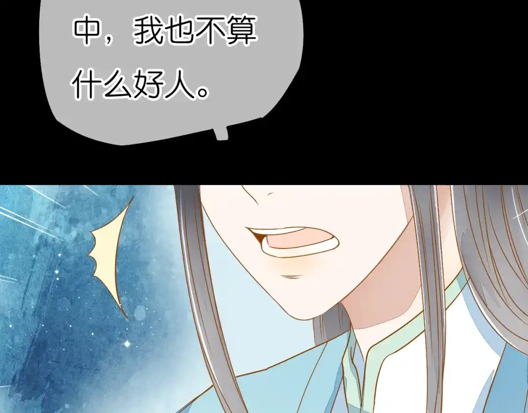 《皇城浮梦》第10话 小皇叔还不信任我吗？ 第57页